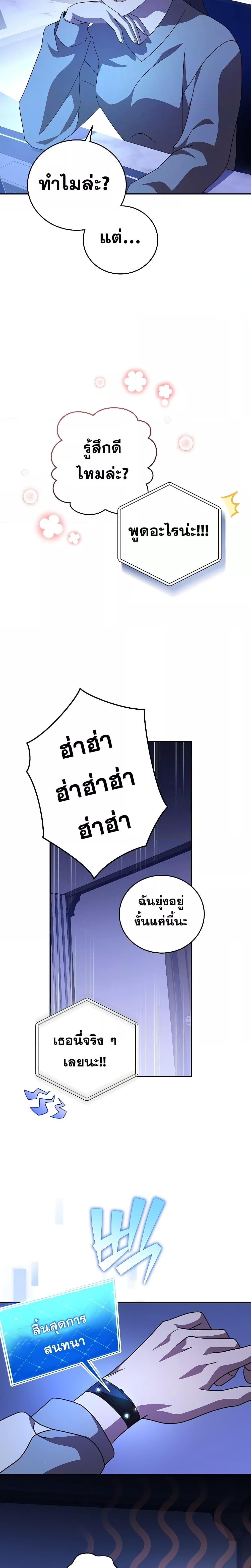 The Novel’s Extra (Remake) - หน้า 18