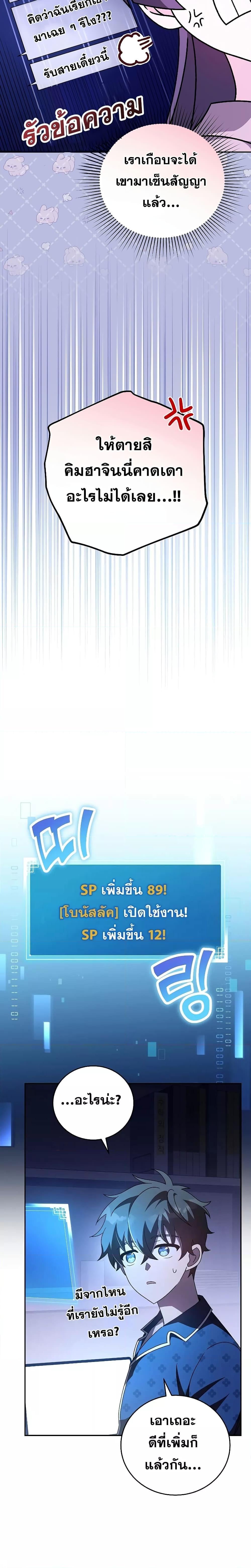 The Novel’s Extra (Remake) - หน้า 21