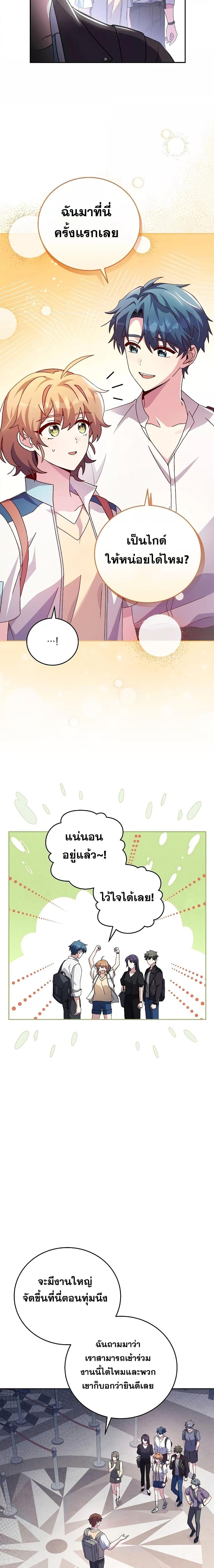 The Novel’s Extra (Remake) - หน้า 17
