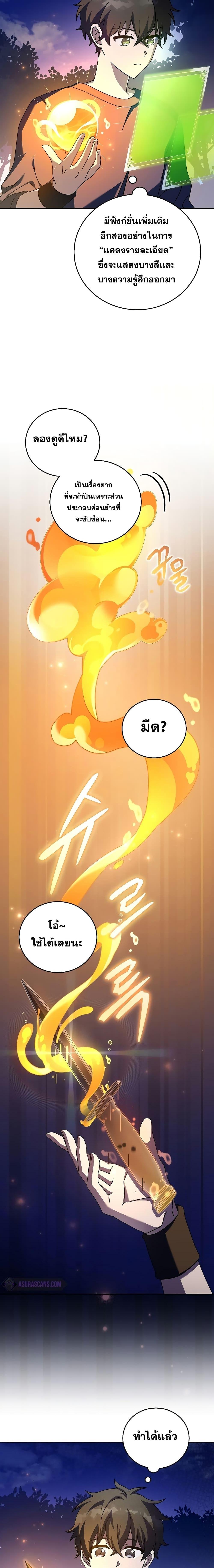 The Novel’s Extra (Remake) - หน้า 3