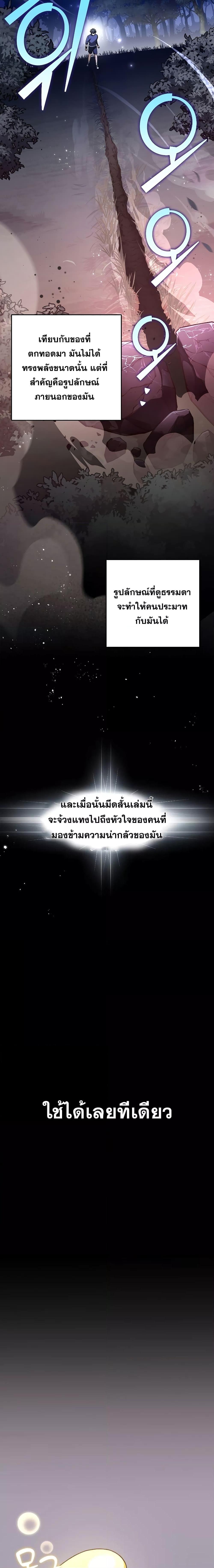 The Novel’s Extra (Remake) - หน้า 6