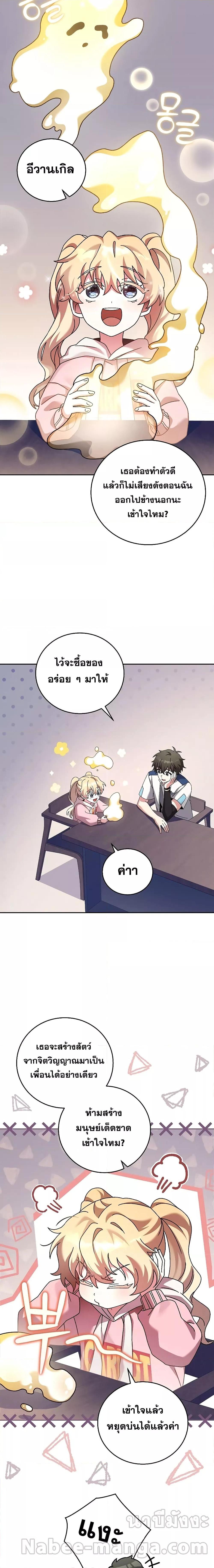 The Novel’s Extra (Remake) - หน้า 7