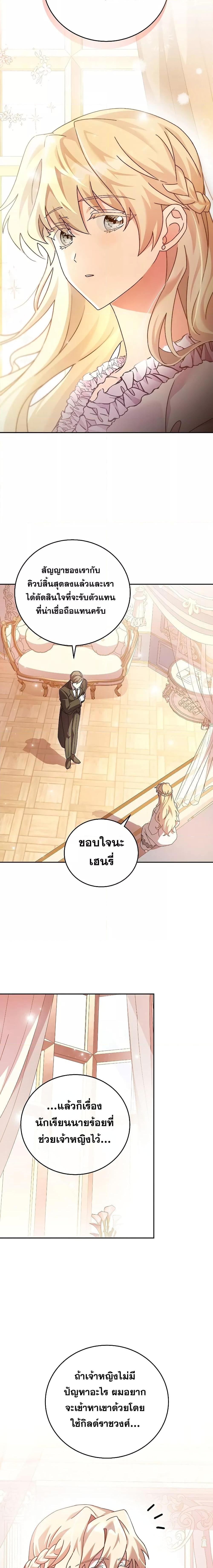 The Novel’s Extra (Remake) - หน้า 9