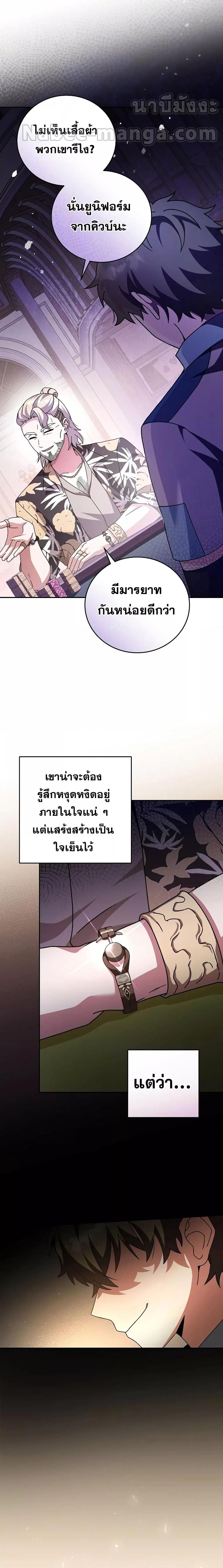 The Novel’s Extra (Remake) - หน้า 5