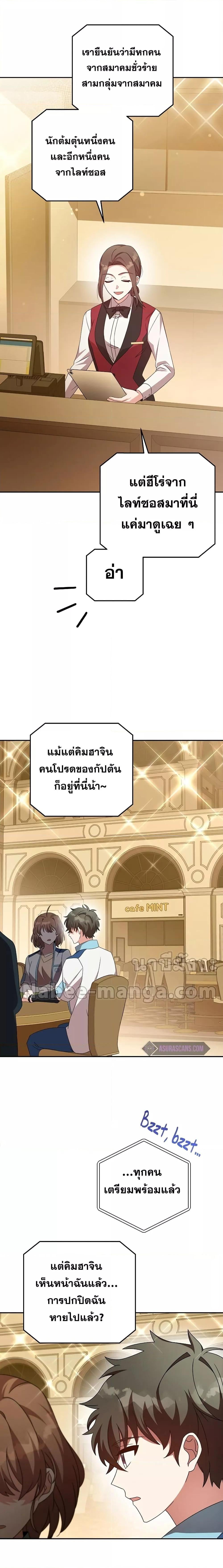 The Novel’s Extra (Remake) - หน้า 7