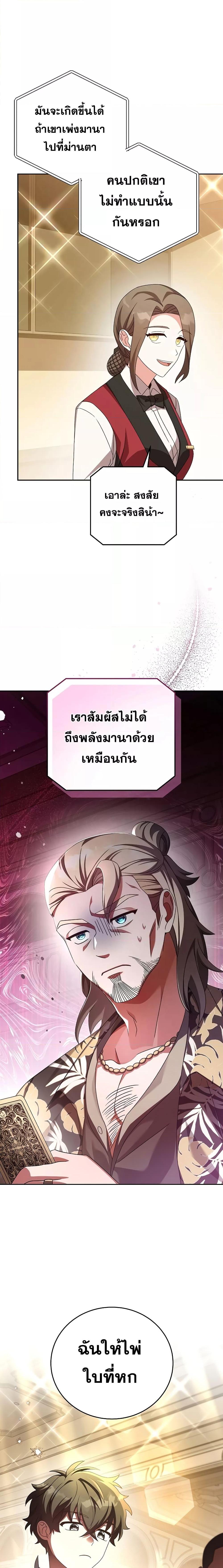 The Novel’s Extra (Remake) - หน้า 8