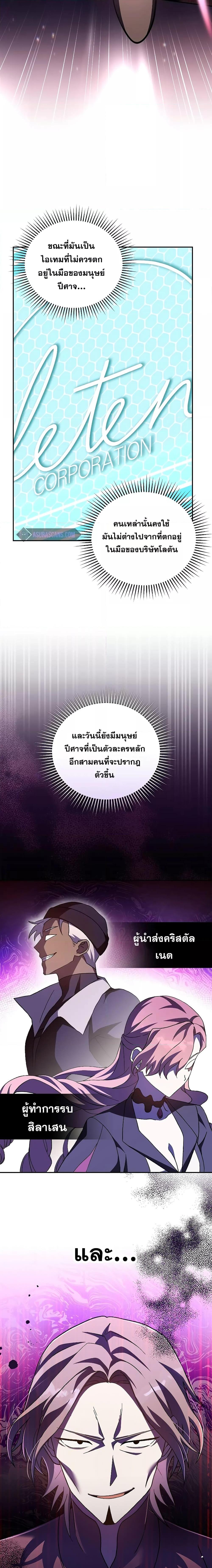 The Novel’s Extra (Remake) - หน้า 10