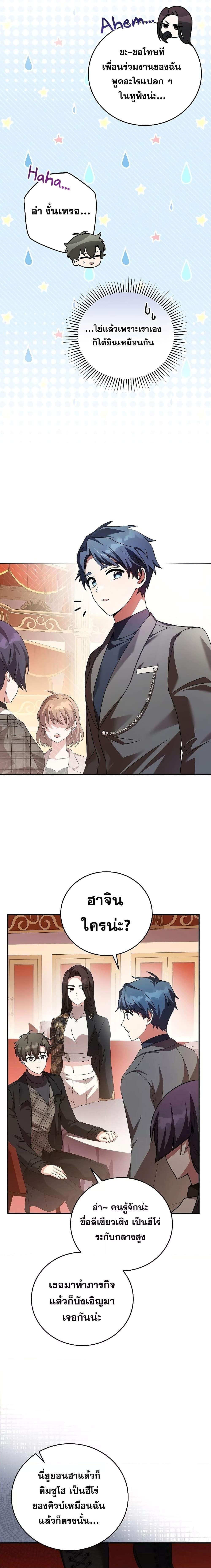 The Novel’s Extra (Remake) - หน้า 13