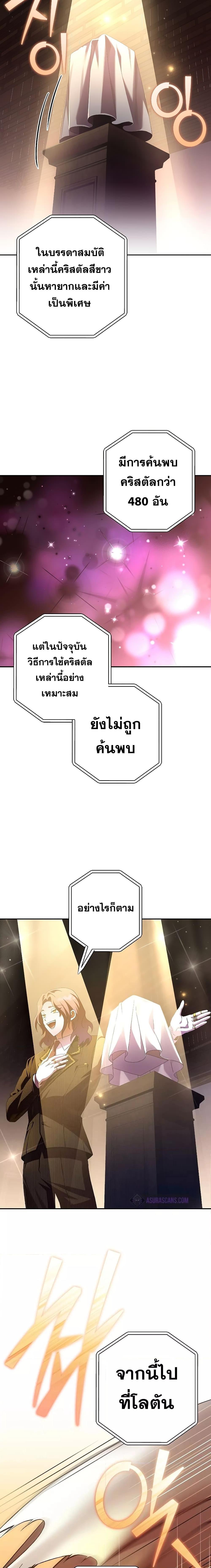 The Novel’s Extra (Remake) - หน้า 19