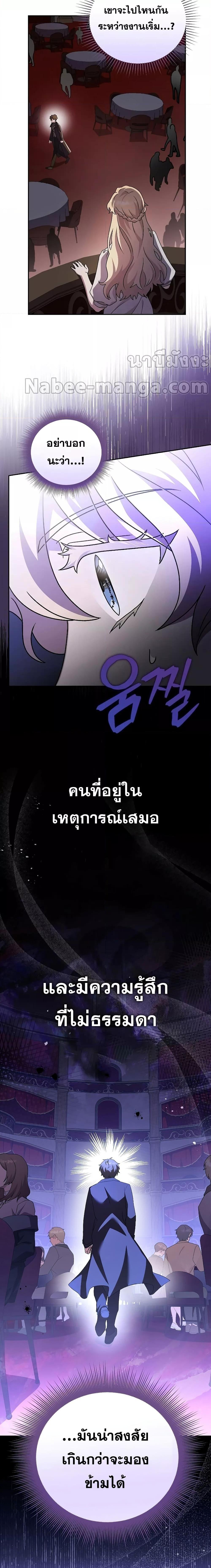 The Novel’s Extra (Remake) - หน้า 23