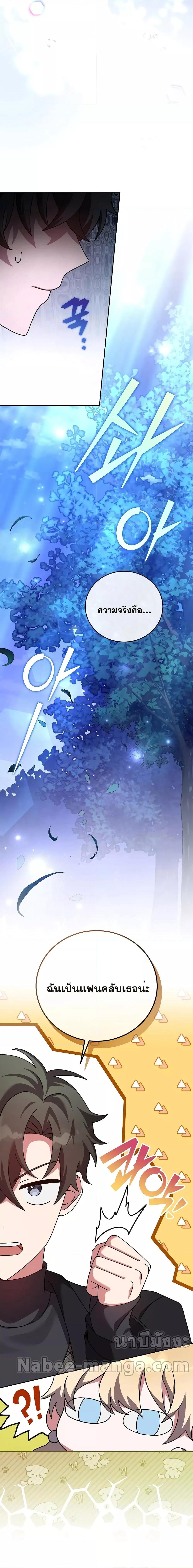 The Novel’s Extra (Remake) - หน้า 10