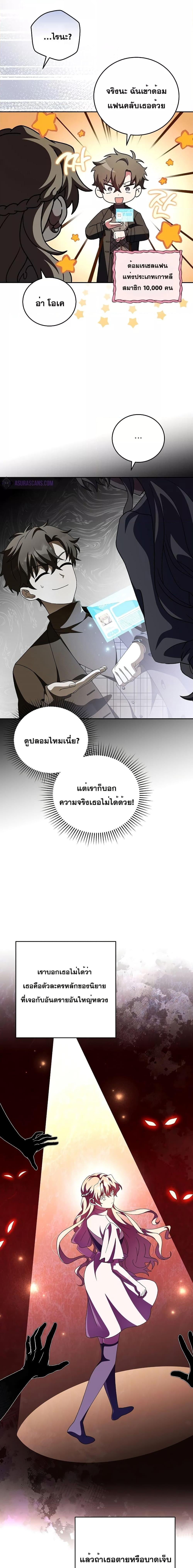 The Novel’s Extra (Remake) - หน้า 11