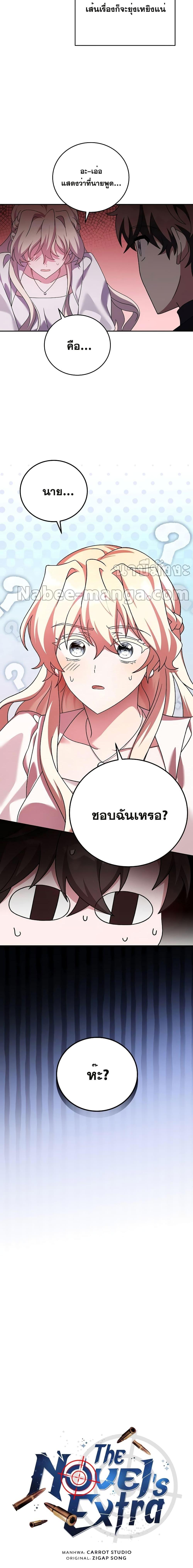The Novel’s Extra (Remake) - หน้า 12