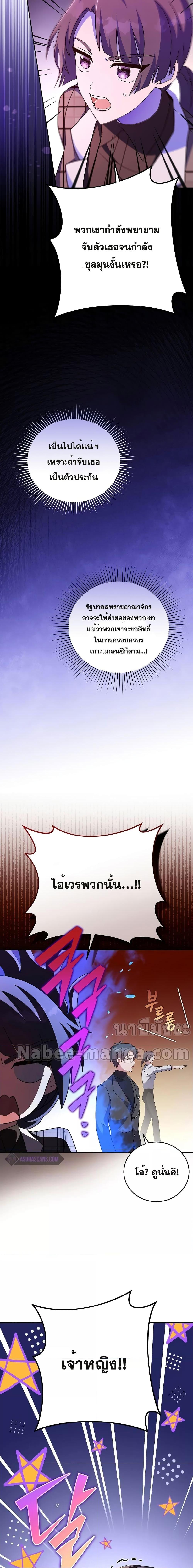 The Novel’s Extra (Remake) - หน้า 21