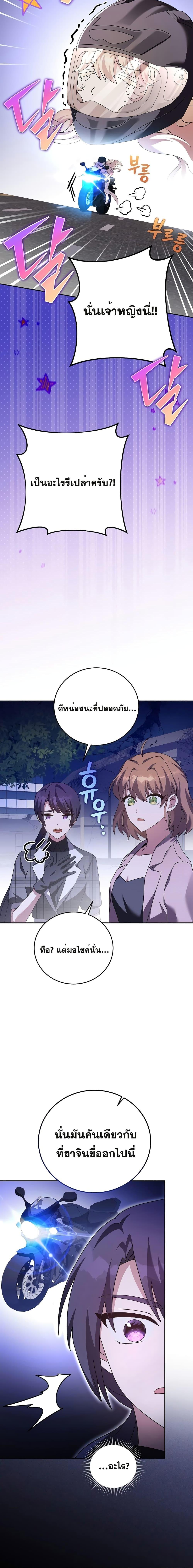 The Novel’s Extra (Remake) - หน้า 22
