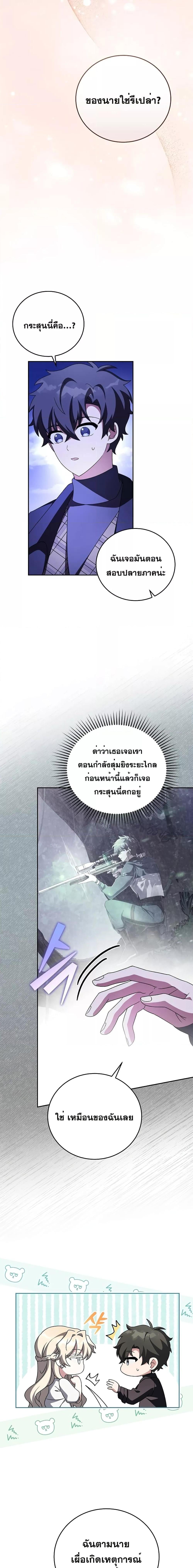 The Novel’s Extra (Remake) - หน้า 7