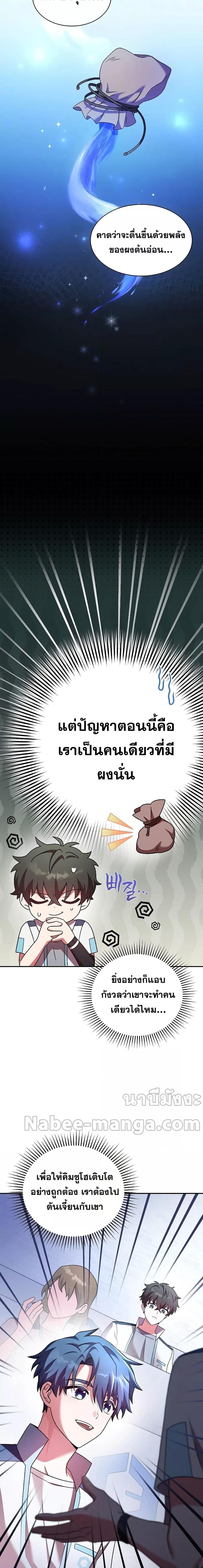 The Novel’s Extra (Remake) - หน้า 12