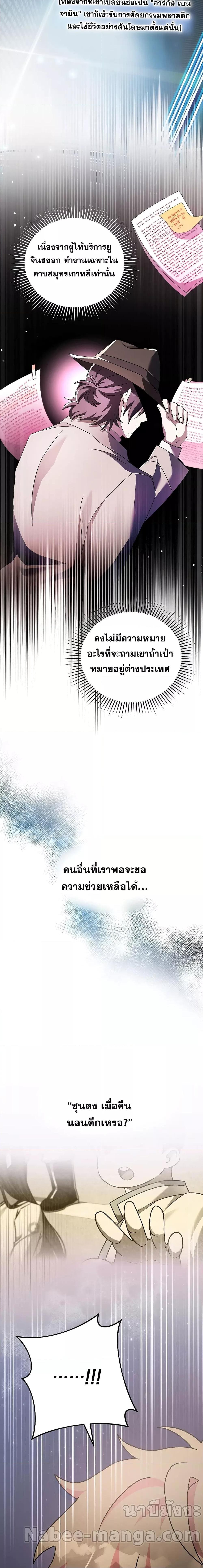 The Novel’s Extra (Remake) - หน้า 16