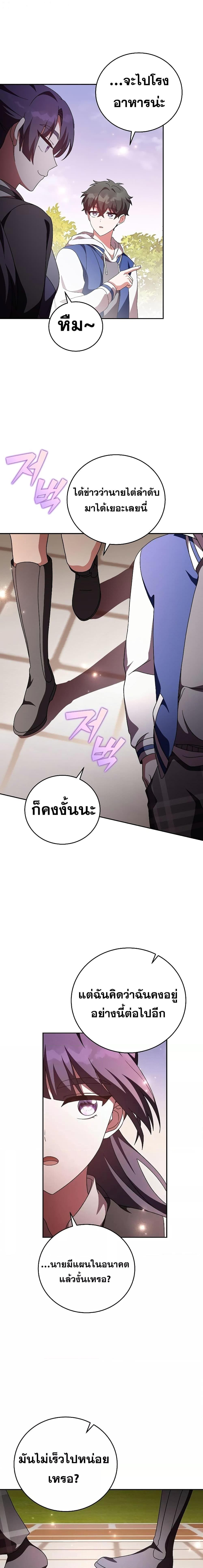 The Novel’s Extra (Remake) - หน้า 5