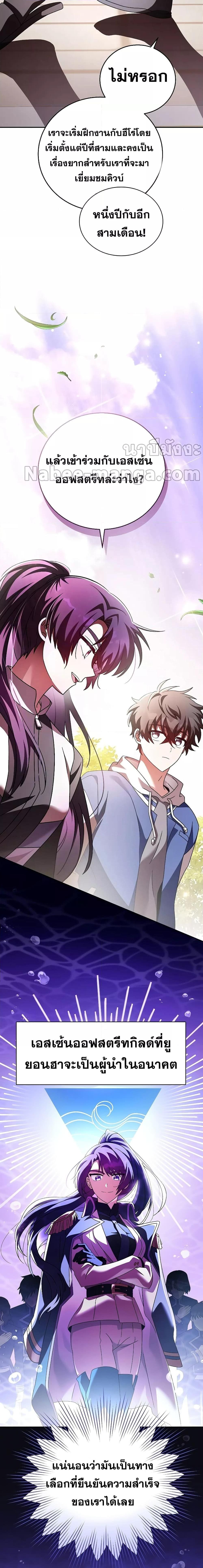The Novel’s Extra (Remake) - หน้า 6