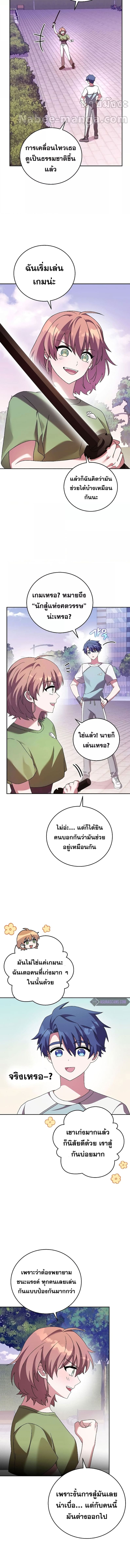 The Novel’s Extra (Remake) - หน้า 10