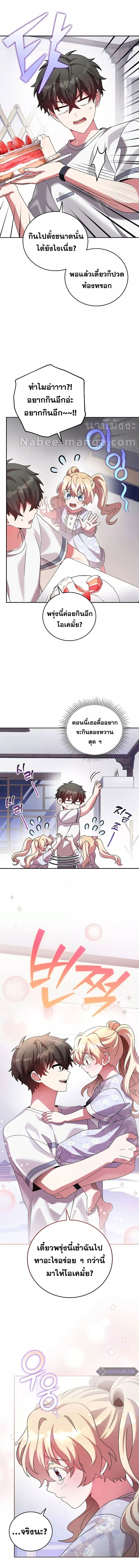 The Novel’s Extra (Remake) - หน้า 3