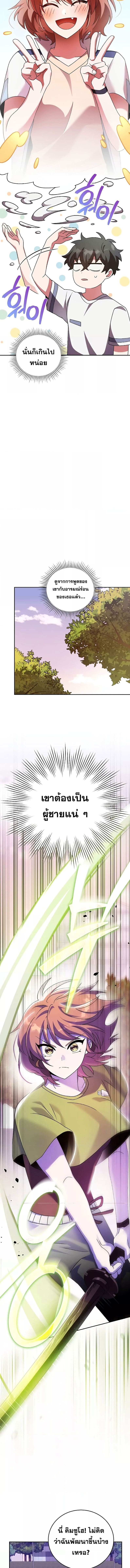 The Novel’s Extra (Remake) - หน้า 9