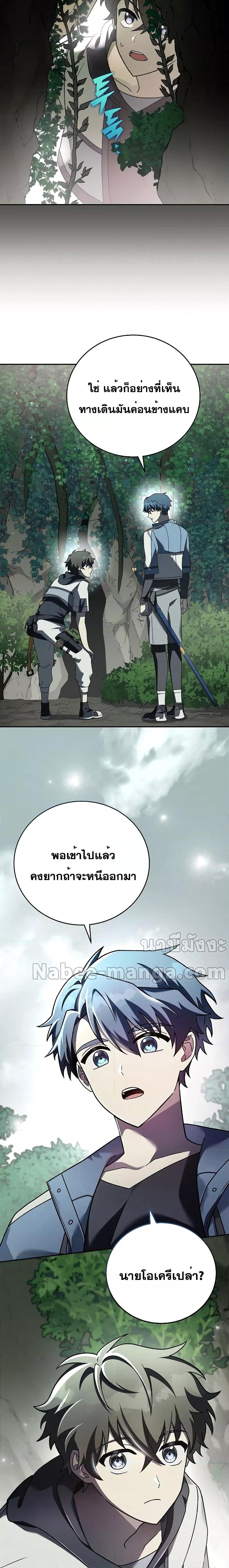 The Novel’s Extra (Remake) - หน้า 17