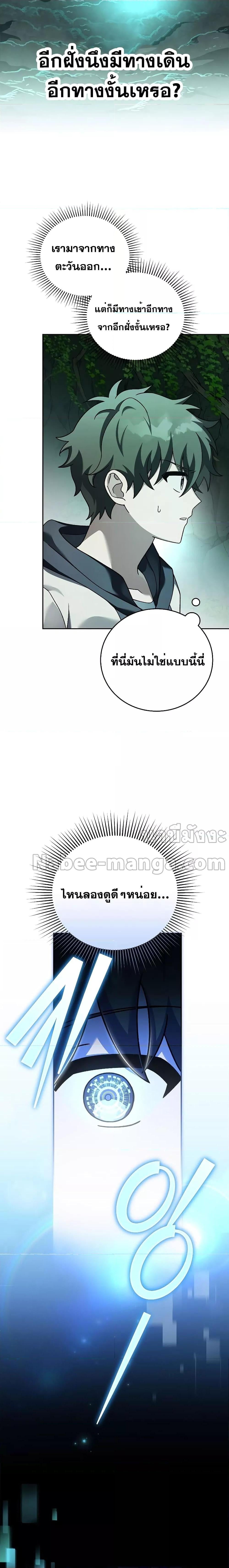The Novel’s Extra (Remake) - หน้า 25