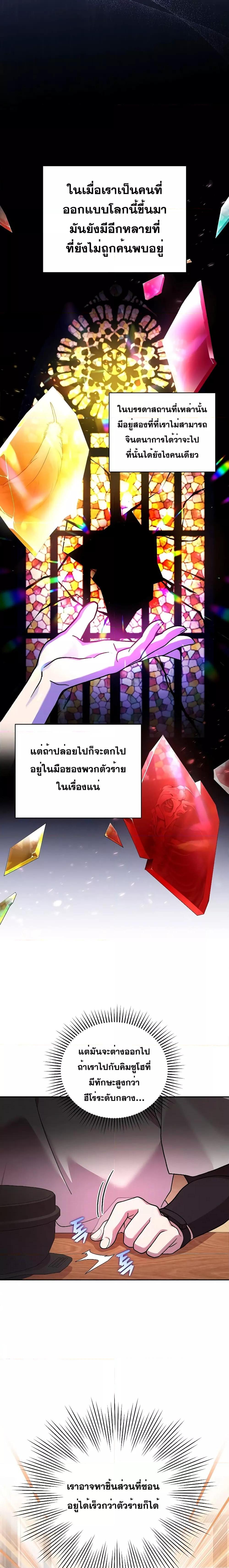 The Novel’s Extra (Remake) - หน้า 4
