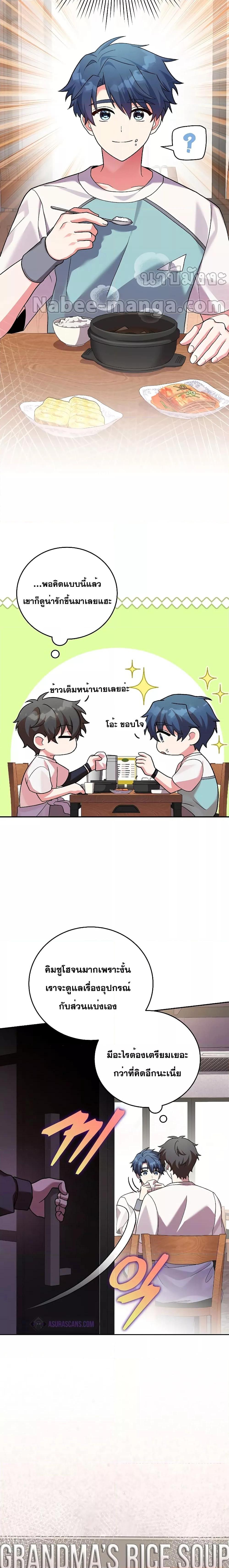The Novel’s Extra (Remake) - หน้า 5
