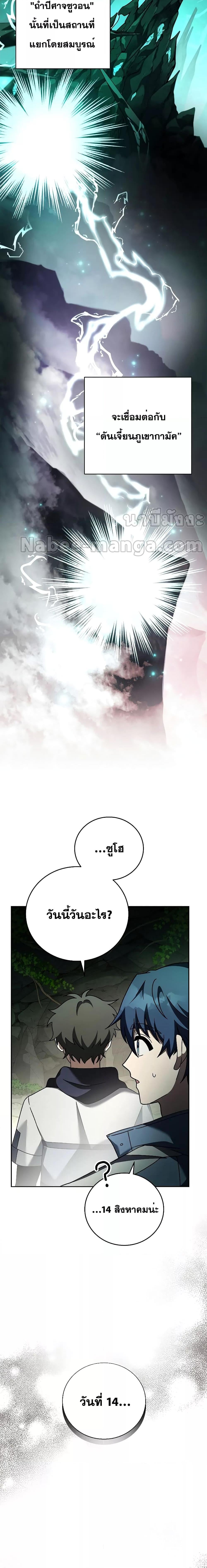 The Novel’s Extra (Remake) - หน้า 6