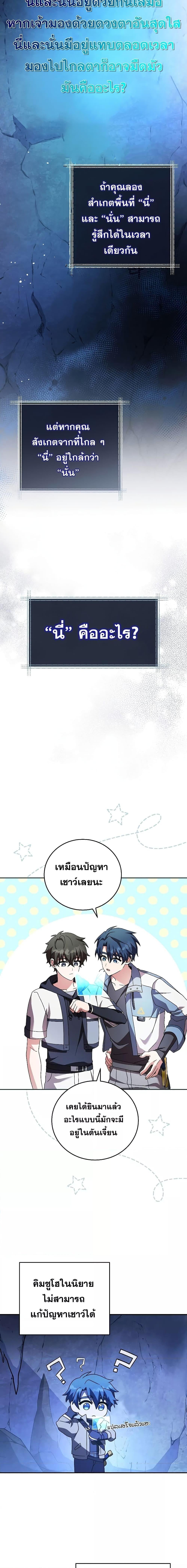 The Novel’s Extra (Remake) - หน้า 16