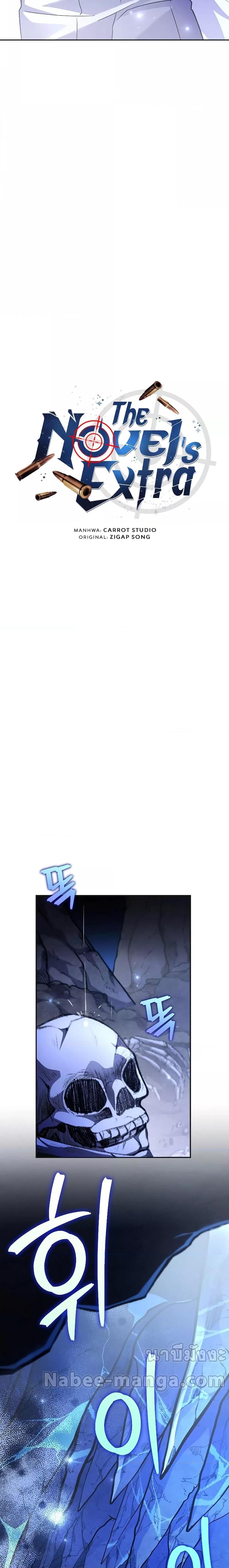 The Novel’s Extra (Remake) - หน้า 4