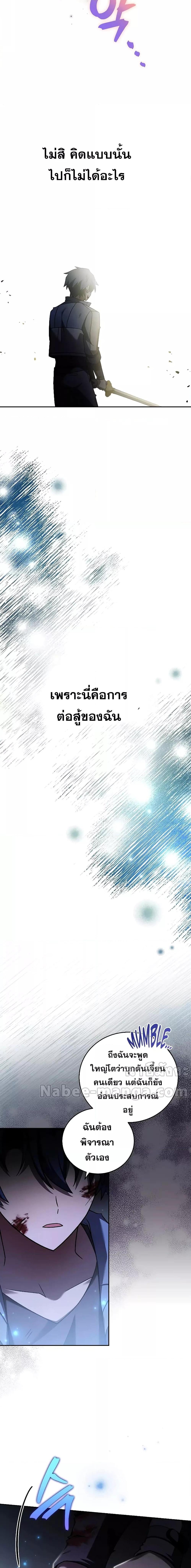 The Novel’s Extra (Remake) - หน้า 16