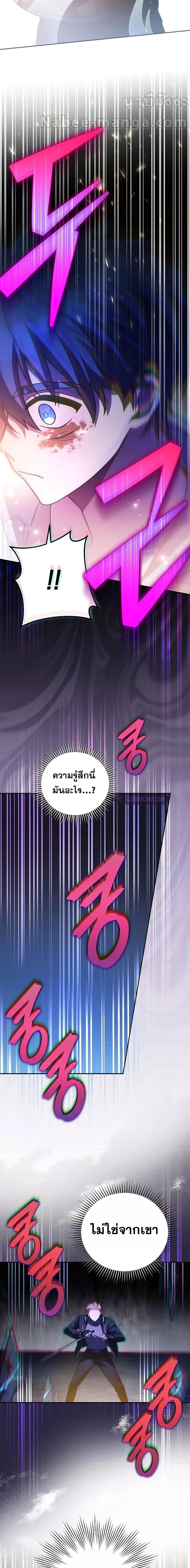 The Novel’s Extra (Remake) - หน้า 20