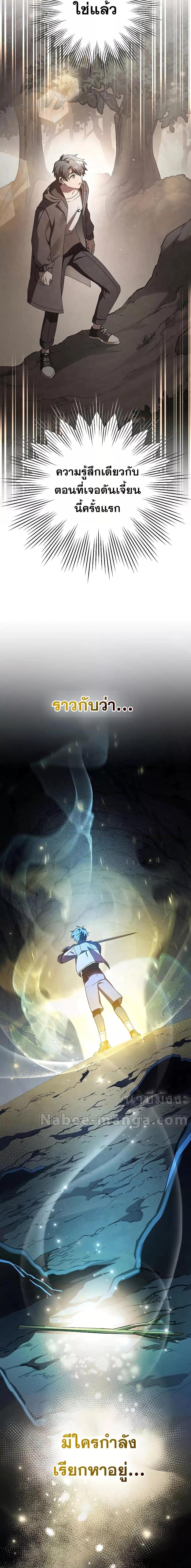 The Novel’s Extra (Remake) - หน้า 21