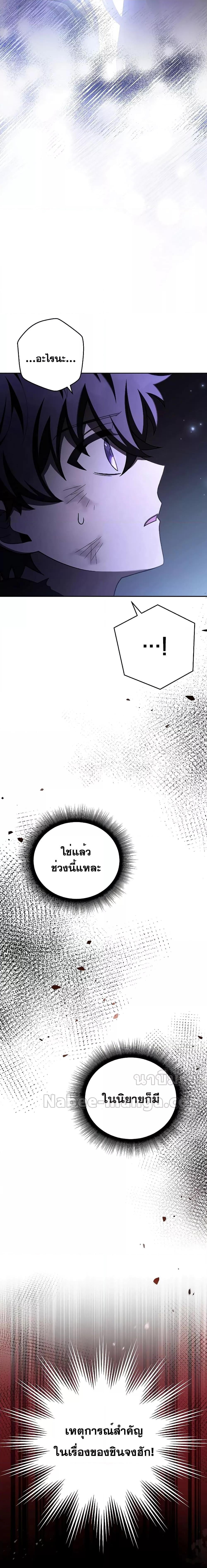 The Novel’s Extra (Remake) - หน้า 10