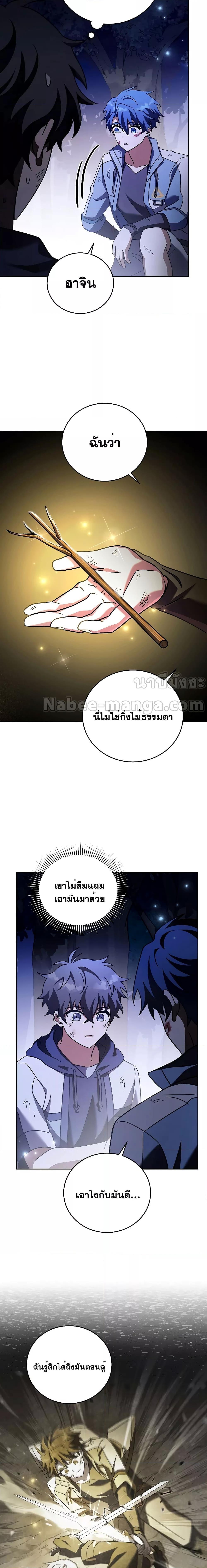 The Novel’s Extra (Remake) - หน้า 19