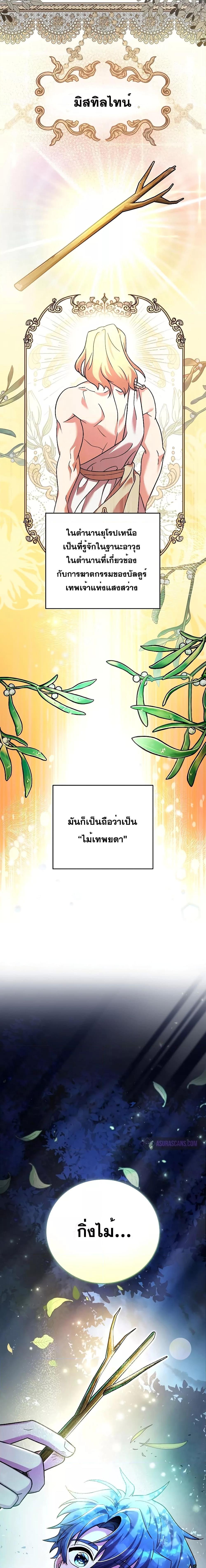 The Novel’s Extra (Remake) - หน้า 22