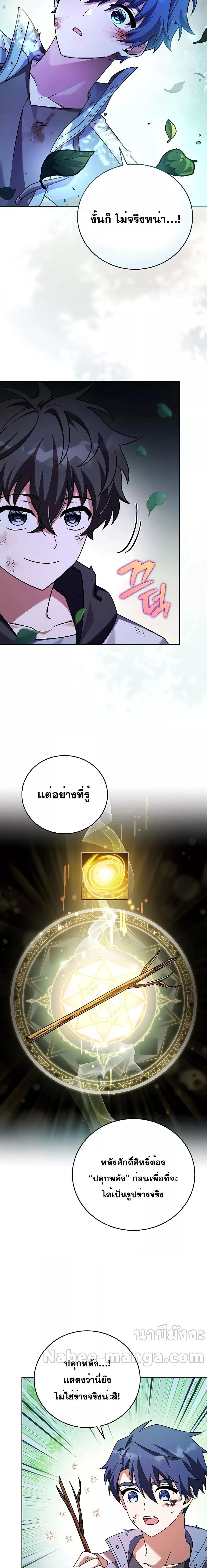 The Novel’s Extra (Remake) - หน้า 23
