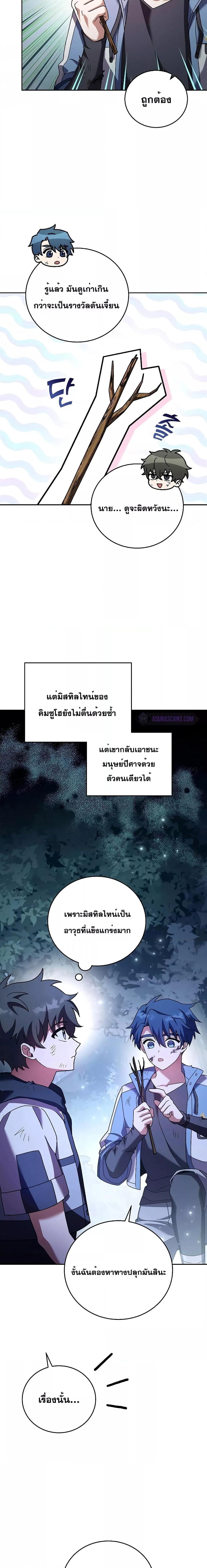 The Novel’s Extra (Remake) - หน้า 24
