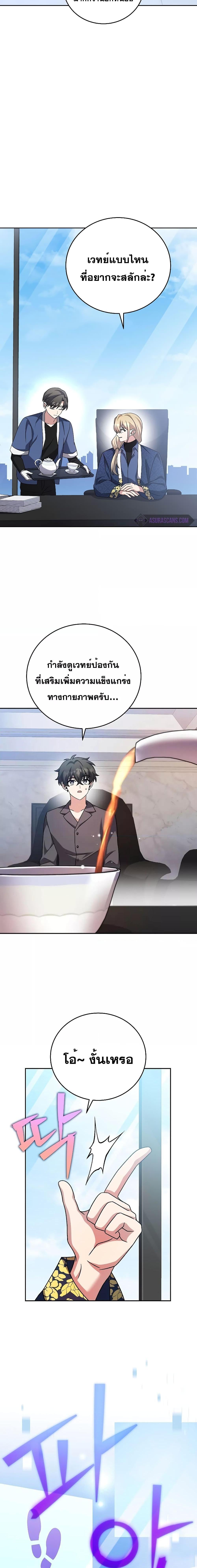 The Novel’s Extra (Remake) - หน้า 10