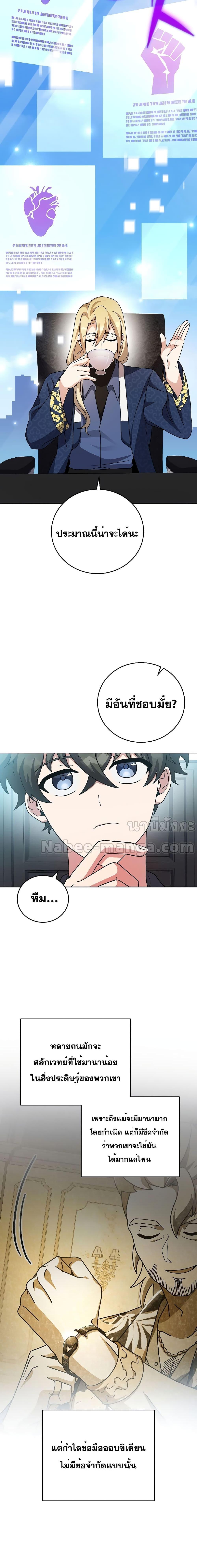 The Novel’s Extra (Remake) - หน้า 11