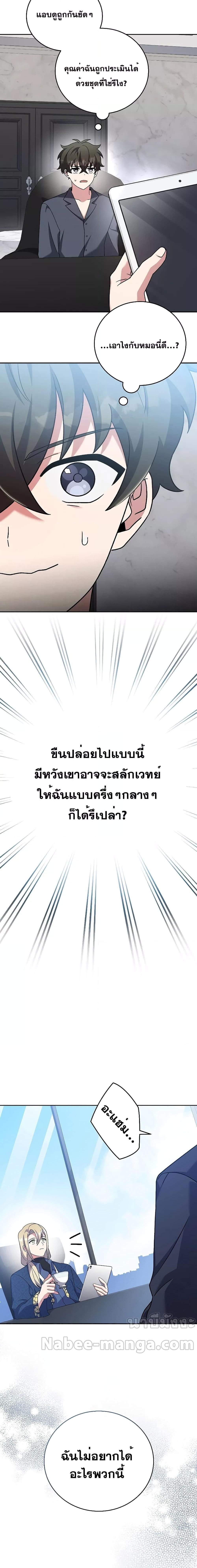 The Novel’s Extra (Remake) - หน้า 13