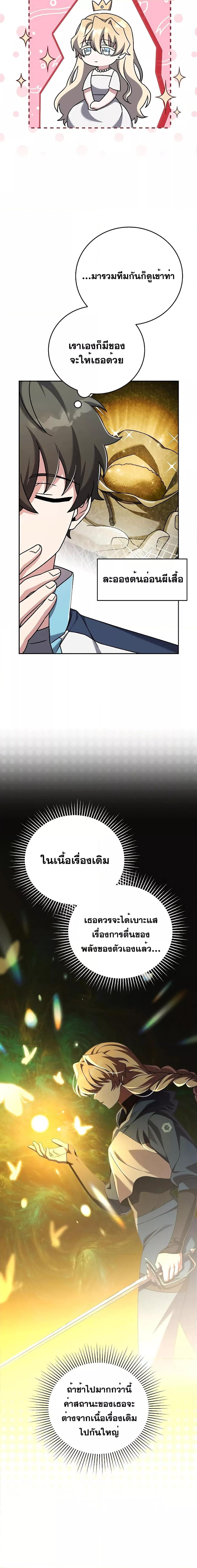 The Novel’s Extra (Remake) - หน้า 24