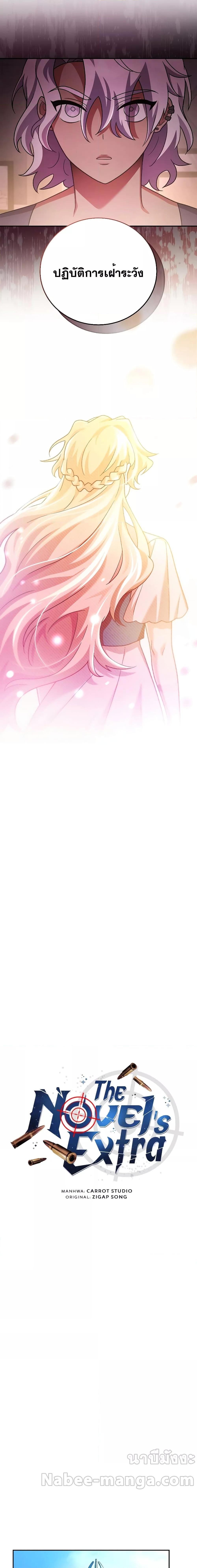 The Novel’s Extra (Remake) - หน้า 6