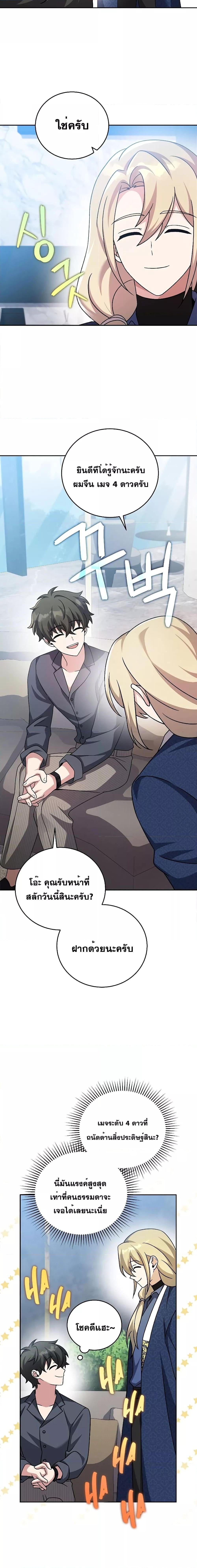 The Novel’s Extra (Remake) - หน้า 8