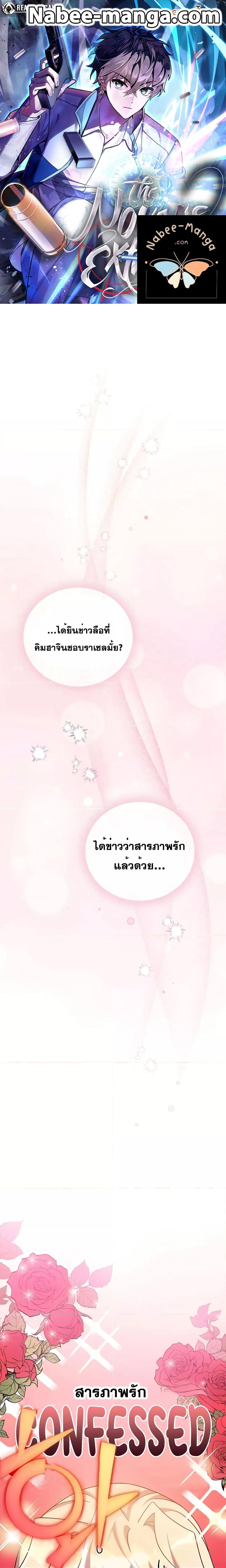 The Novel’s Extra (Remake) - หน้า 1