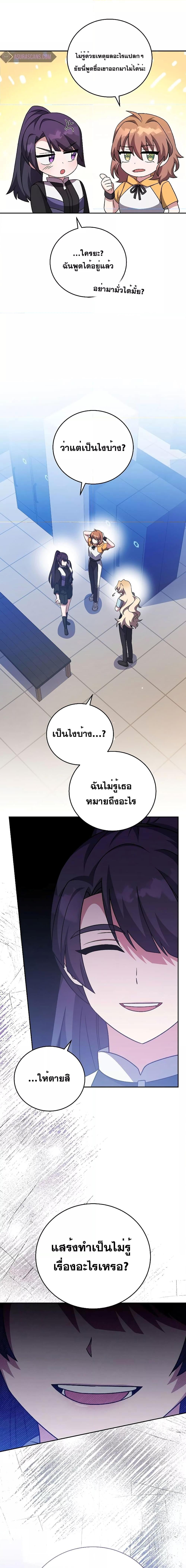 The Novel’s Extra (Remake) - หน้า 12